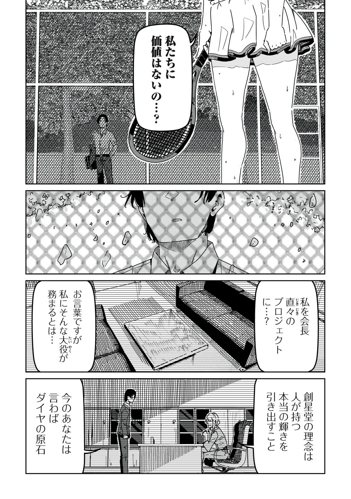シンデレラアスリーツ 第1話 - 54