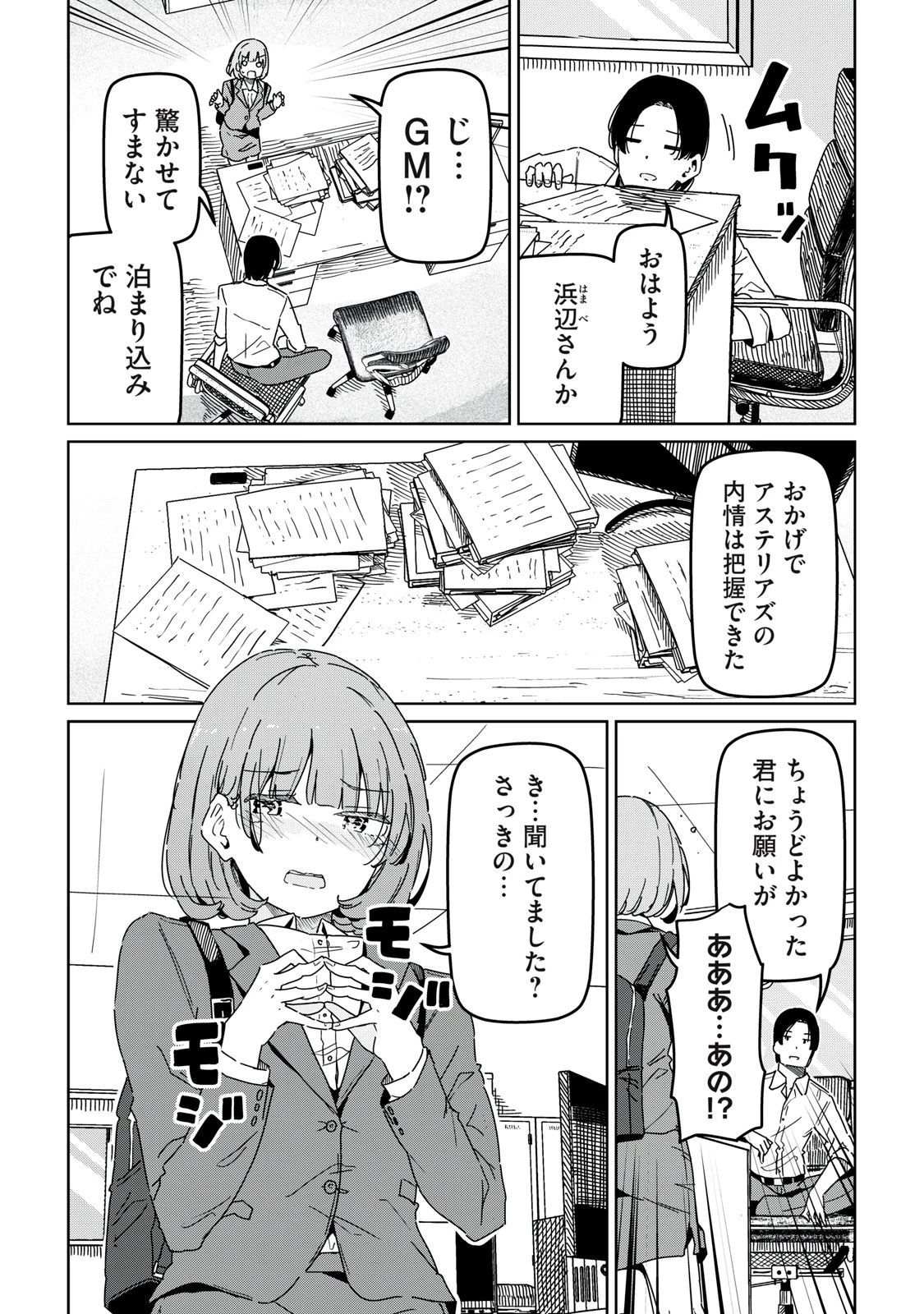 シンデレラアスリーツ 第1話 - 58