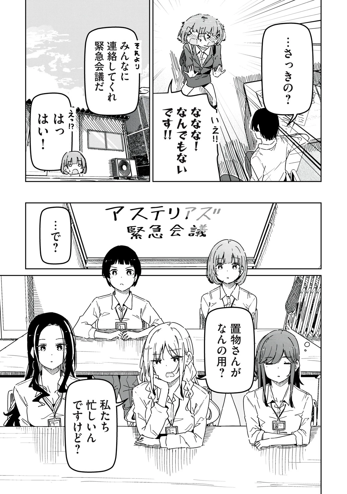 シンデレラアスリーツ 第1話 - 59