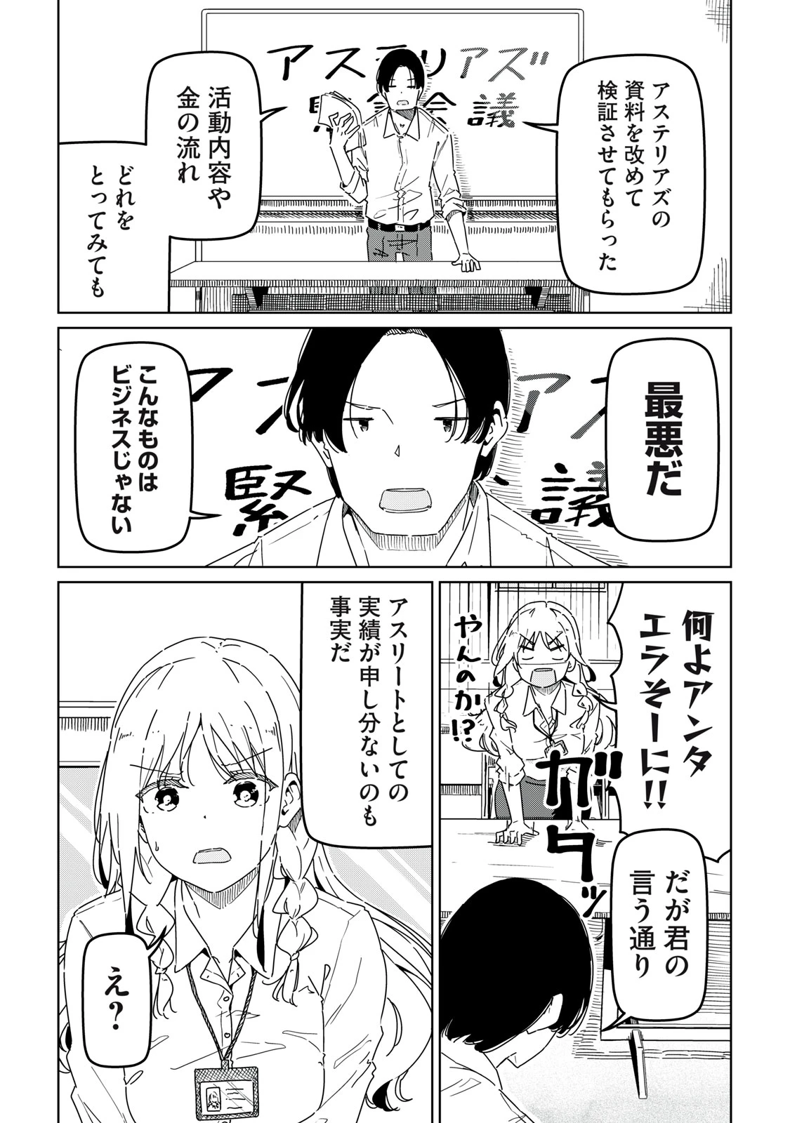 シンデレラアスリーツ 第1話 - 60