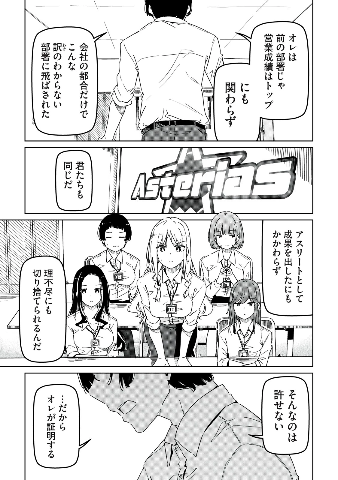 シンデレラアスリーツ 第1話 - 61