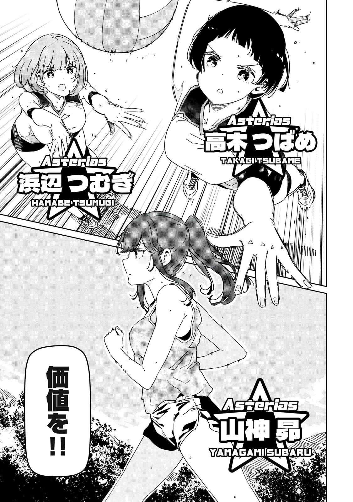 シンデレラアスリーツ 第1話 - 63
