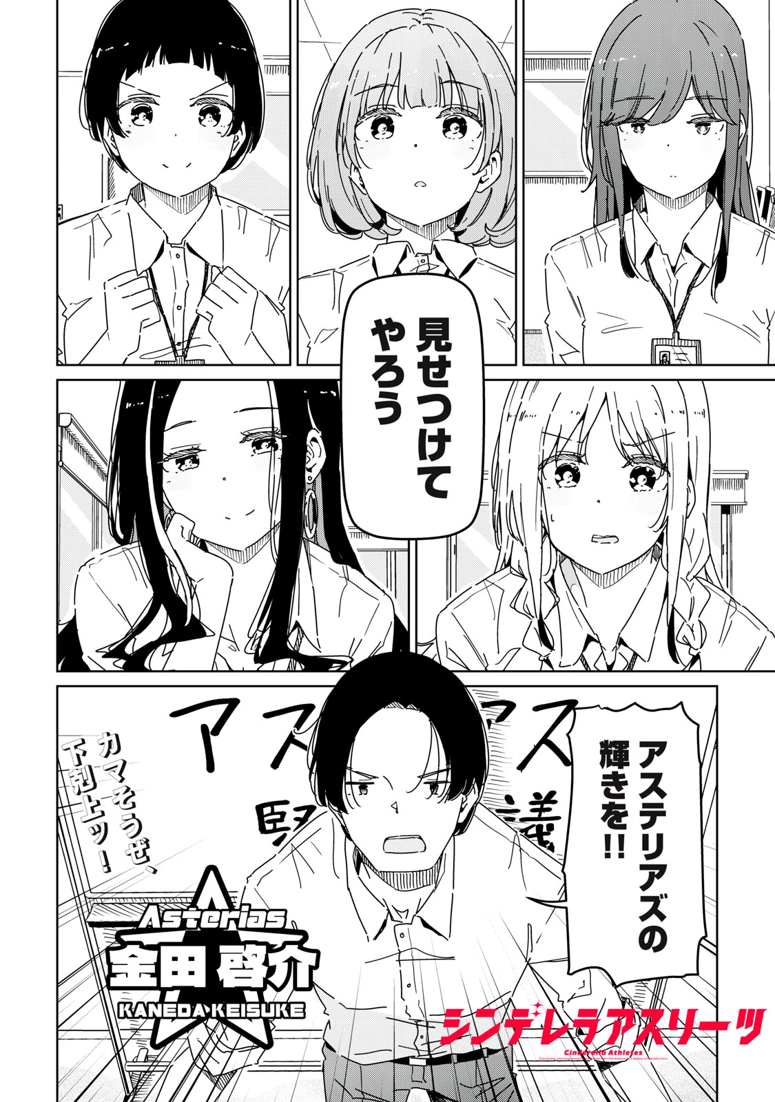 シンデレラアスリーツ 第1話 - 64