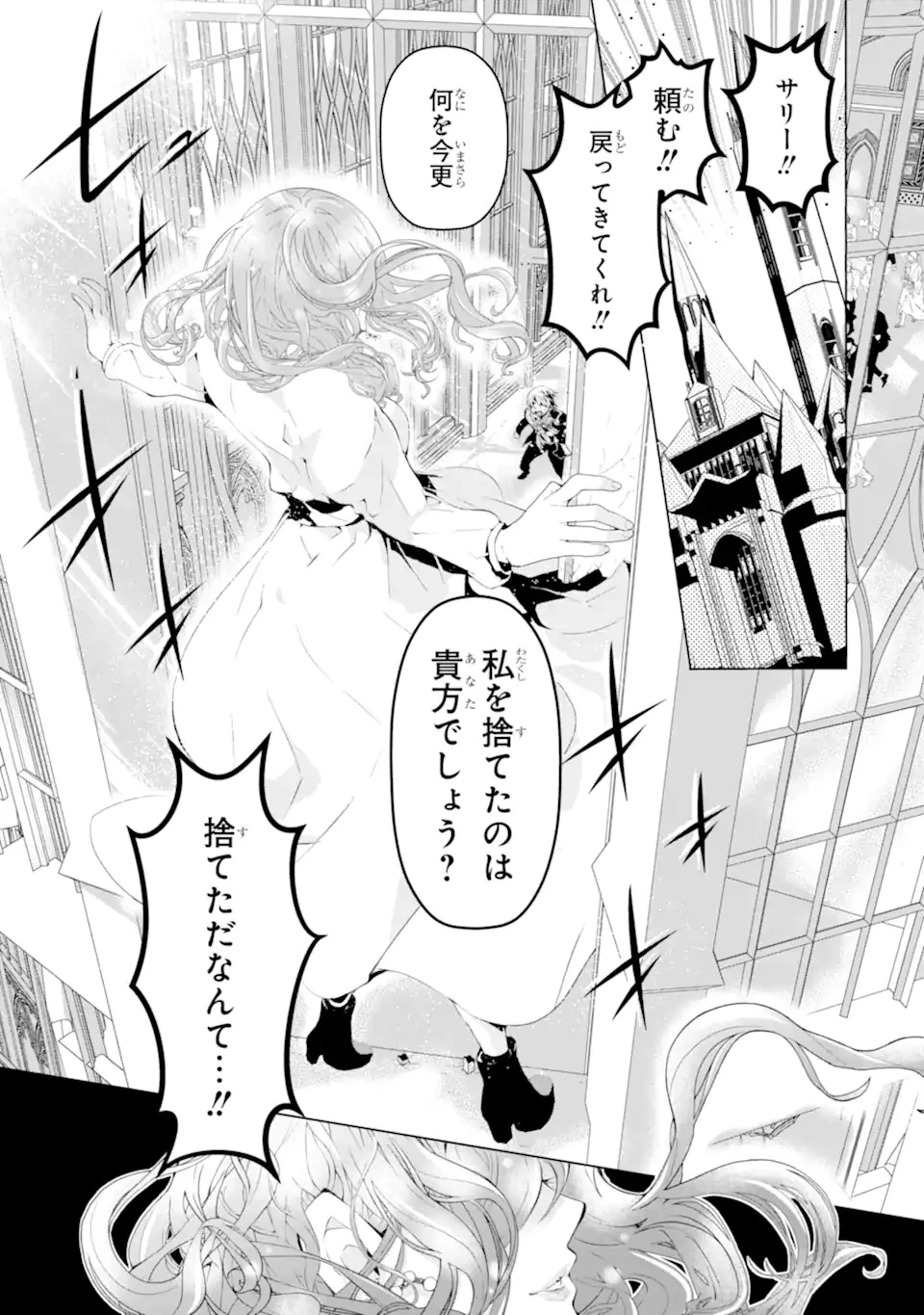 つきましては、さようなら。そして、聖女は逃げることにした。 第1.1話 - 1