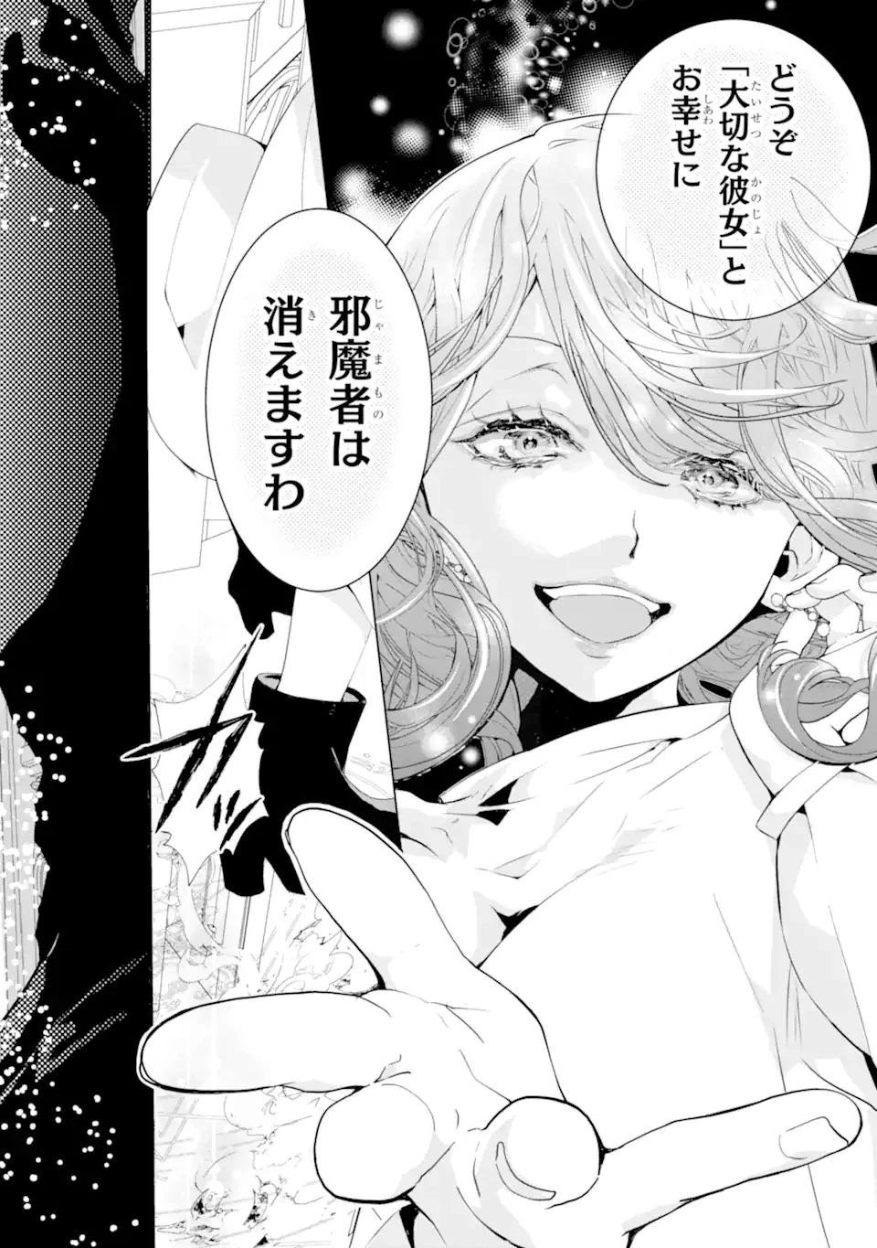 つきましては、さようなら。そして、聖女は逃げることにした。 第1.1話 - 2