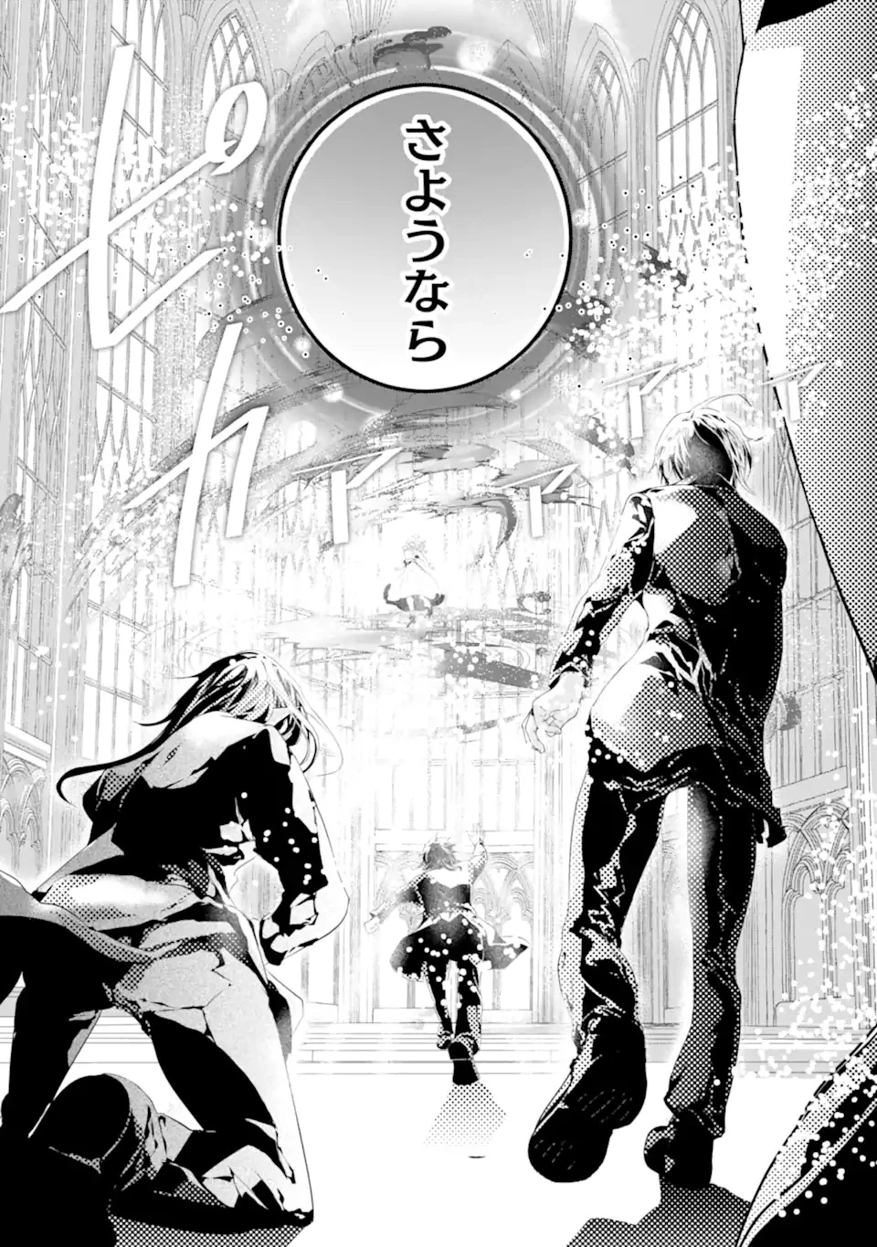 つきましては、さようなら。そして、聖女は逃げることにした。 第1.1話 - 3