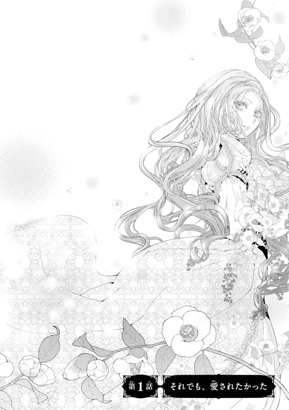 つきましては、さようなら。そして、聖女は逃げることにした。 第1.1話 - 6