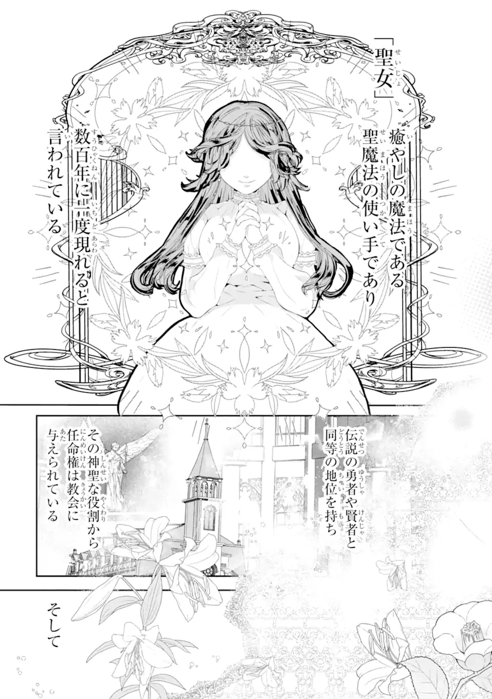 つきましては、さようなら。そして、聖女は逃げることにした。 第1.1話 - 7