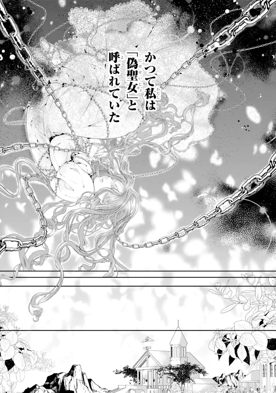 つきましては、さようなら。そして、聖女は逃げることにした。 第1.1話 - 8