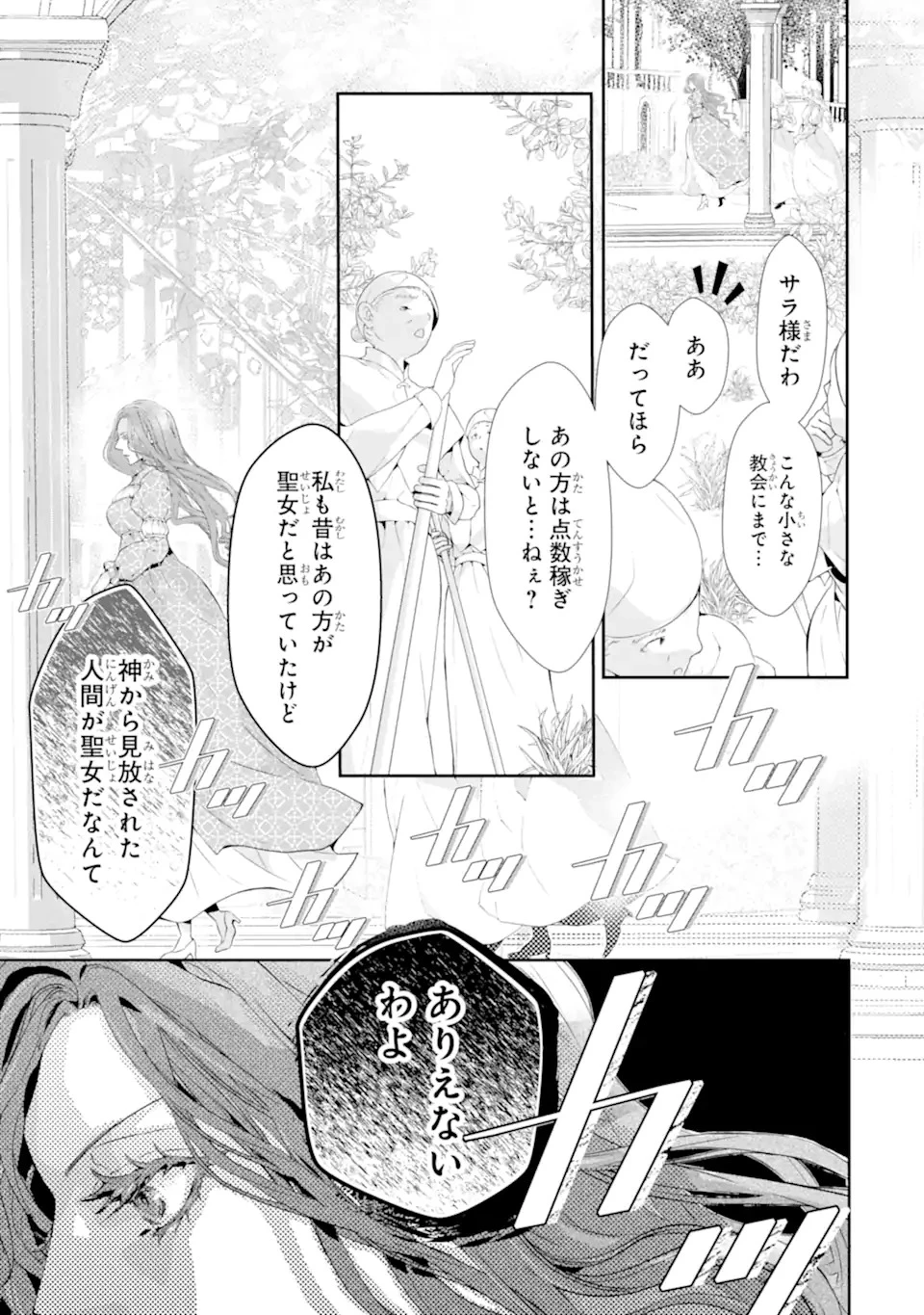 つきましては、さようなら。そして、聖女は逃げることにした。 第1.1話 - 9