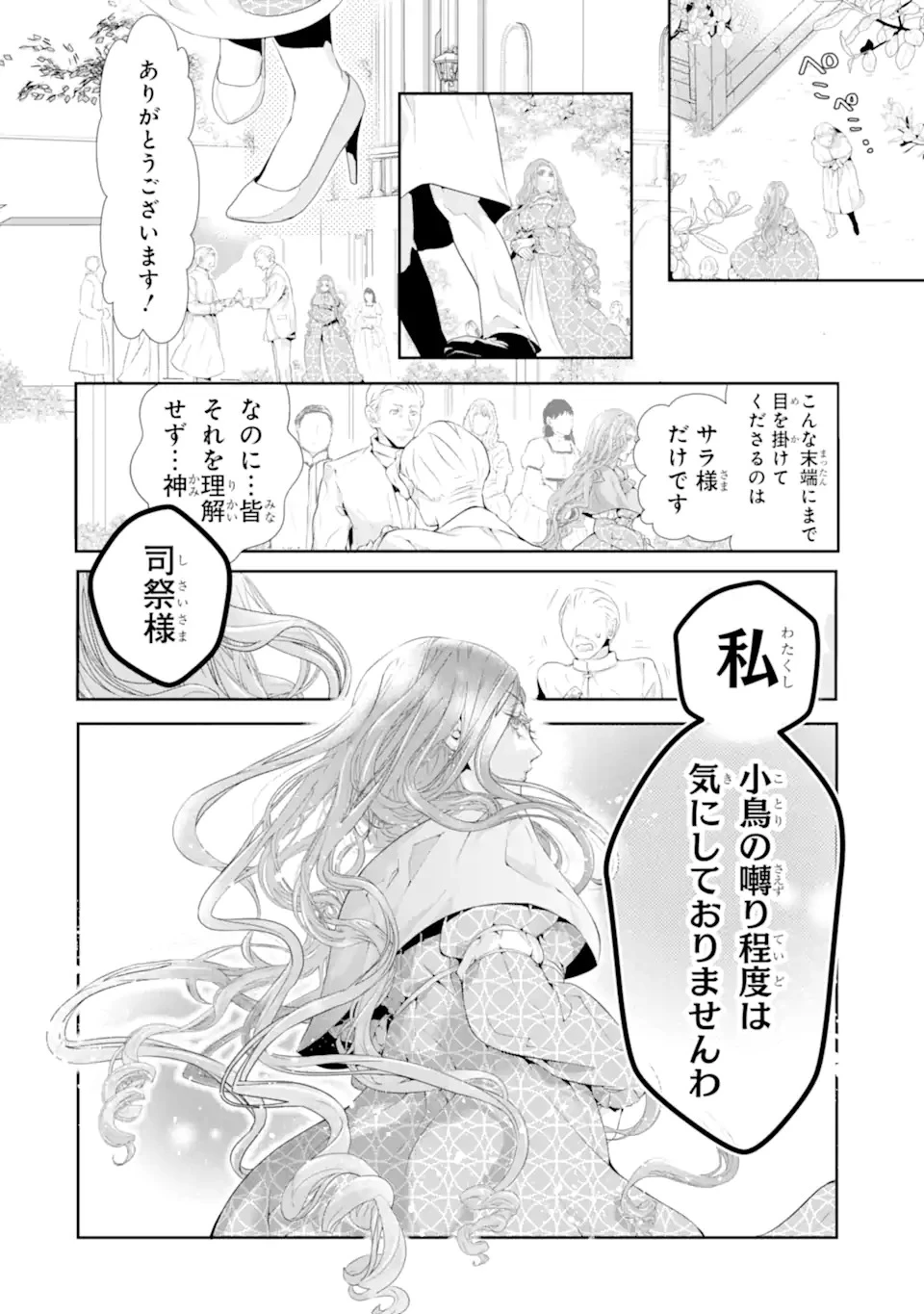 つきましては、さようなら。そして、聖女は逃げることにした。 第1.1話 - 10