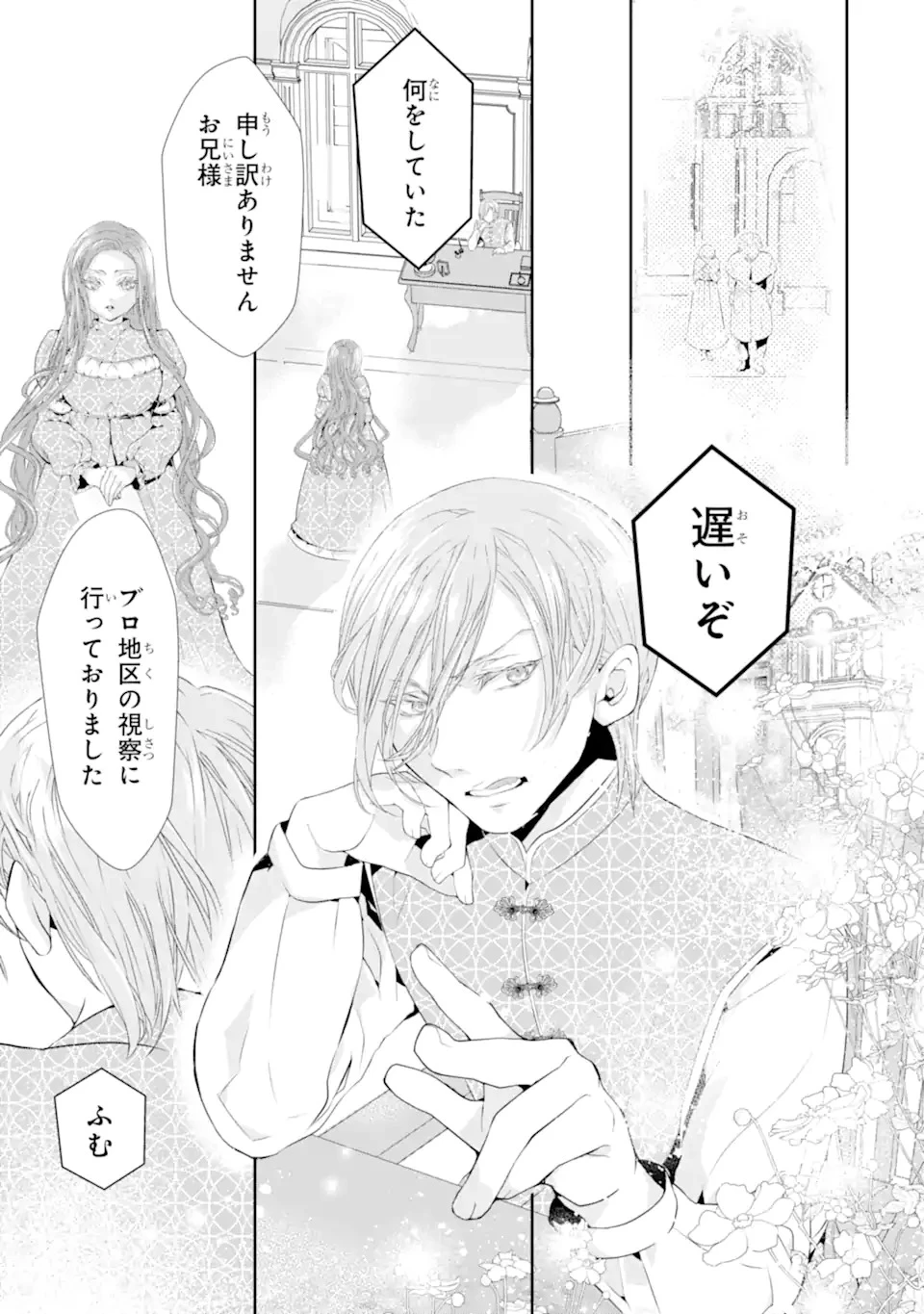 つきましては、さようなら。そして、聖女は逃げることにした。 第1.1話 - 11