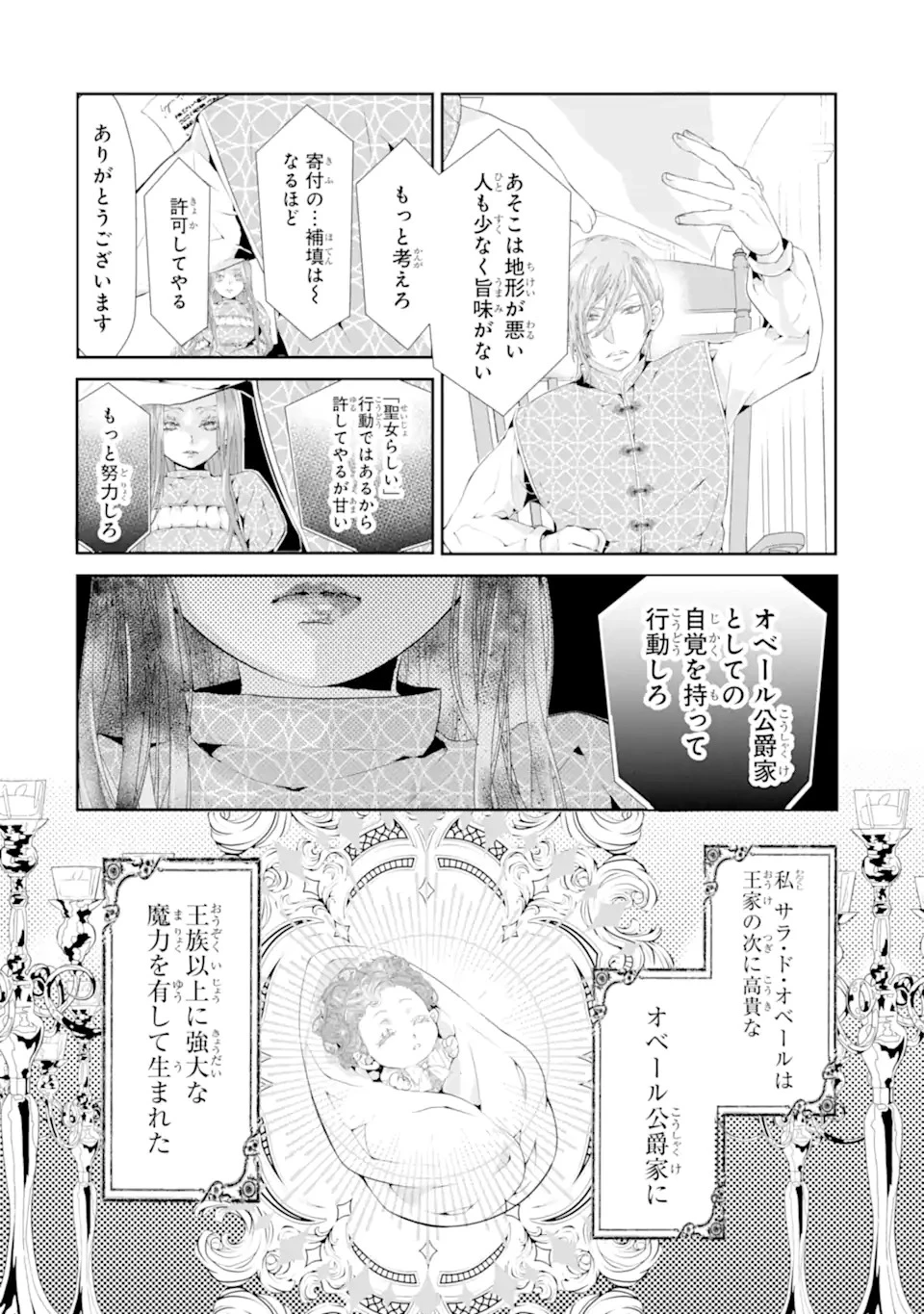 つきましては、さようなら。そして、聖女は逃げることにした。 第1.1話 - 12