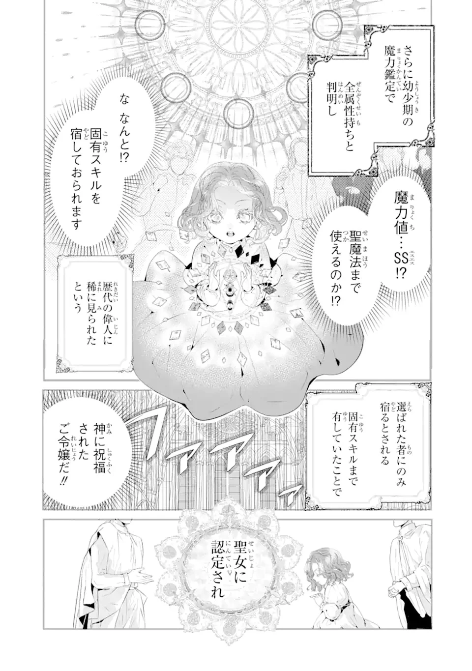 つきましては、さようなら。そして、聖女は逃げることにした。 第1.1話 - 13