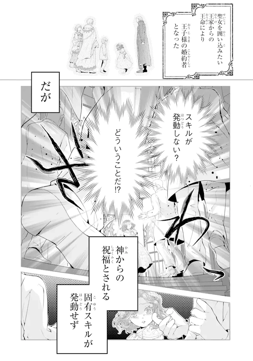 つきましては、さようなら。そして、聖女は逃げることにした。 第1.1話 - 14