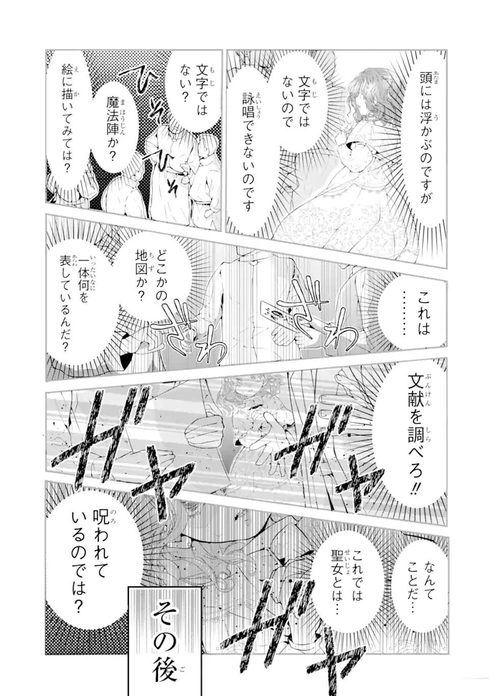 つきましては、さようなら。そして、聖女は逃げることにした。 第1.1話 - 15