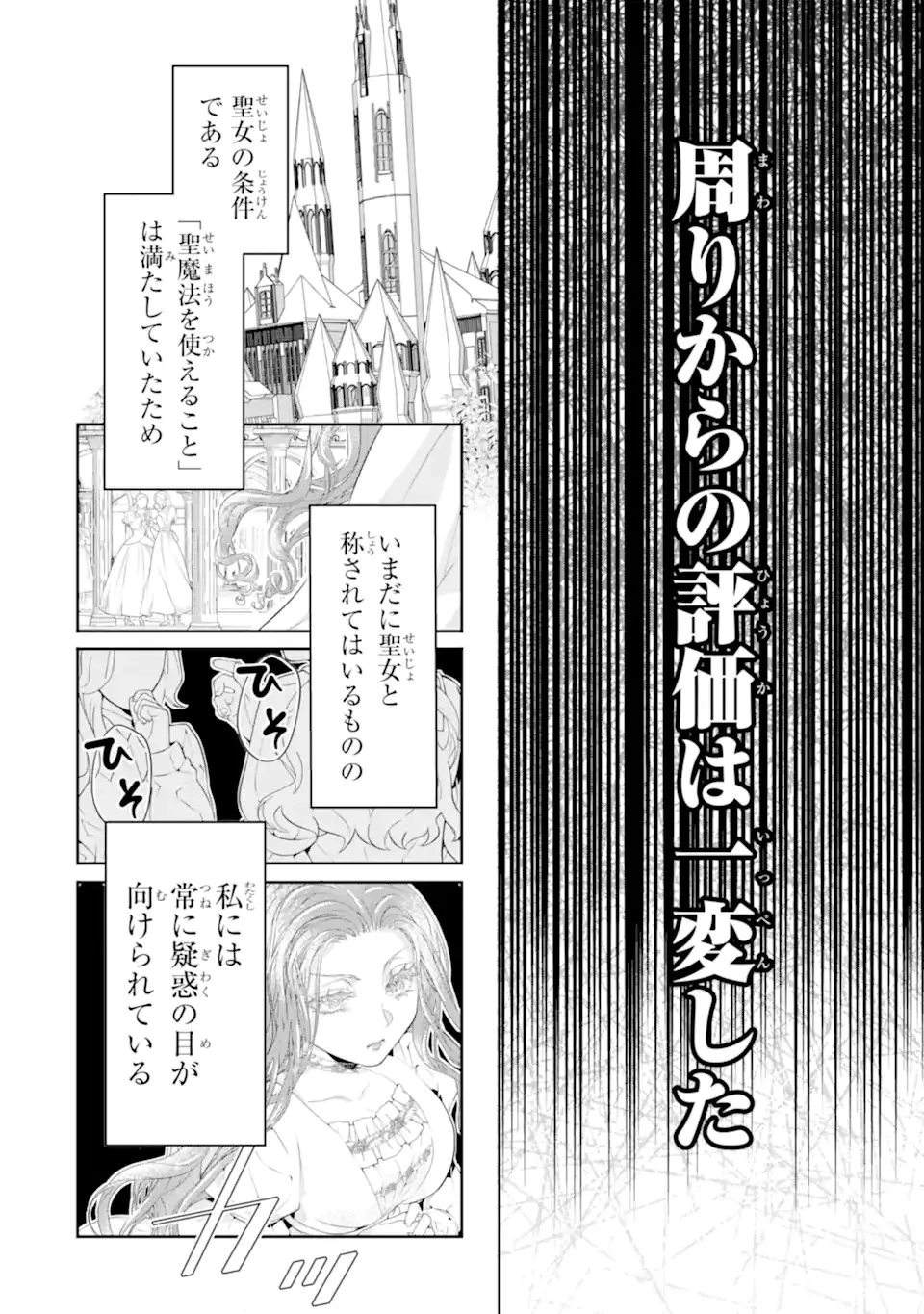 つきましては、さようなら。そして、聖女は逃げることにした。 第1.1話 - 16