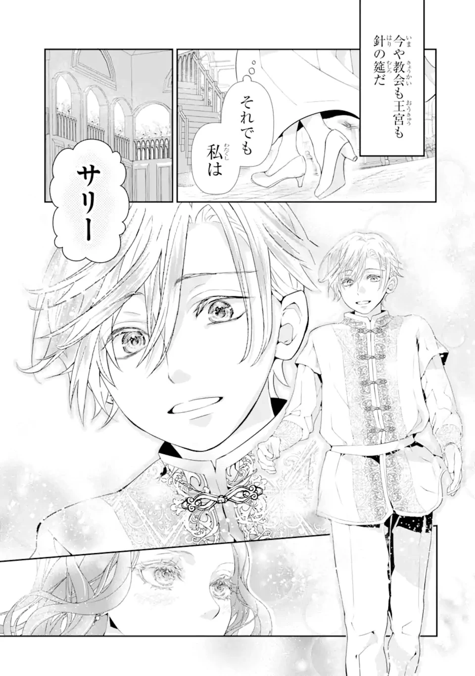 つきましては、さようなら。そして、聖女は逃げることにした。 第1.1話 - 17