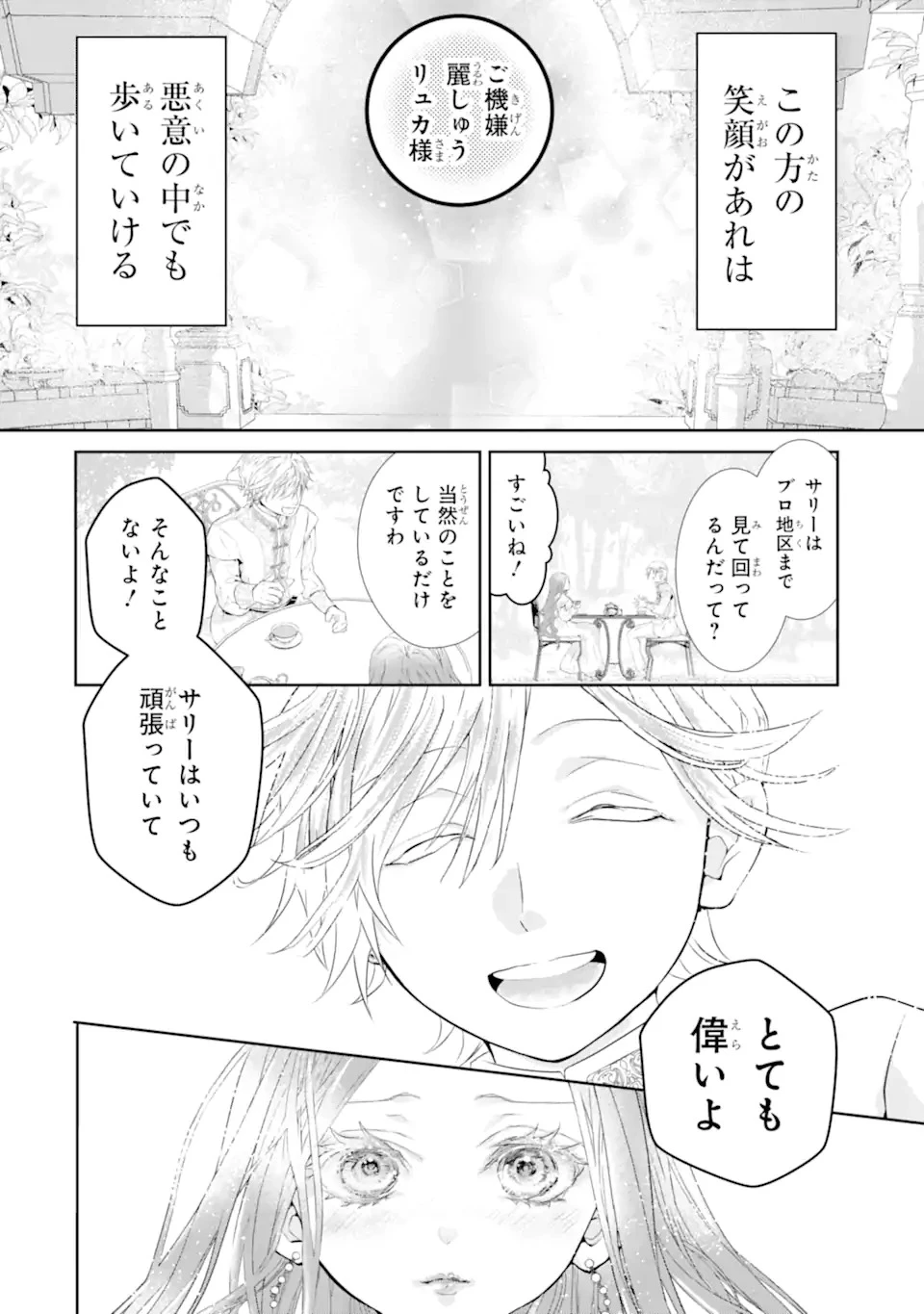 つきましては、さようなら。そして、聖女は逃げることにした。 第1.1話 - 18