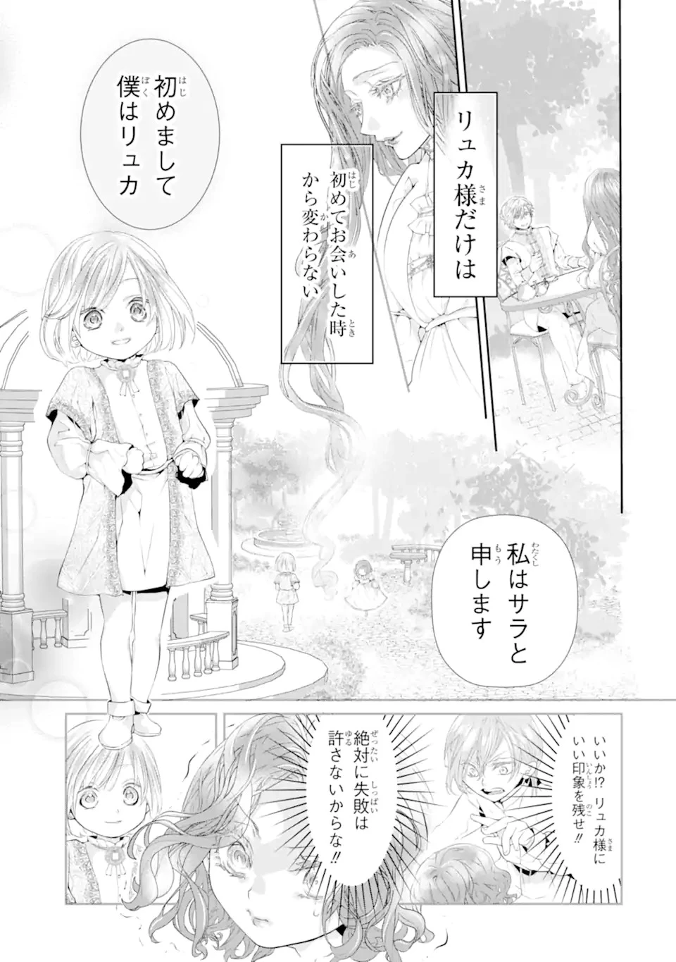 つきましては、さようなら。そして、聖女は逃げることにした。 第1.1話 - 19