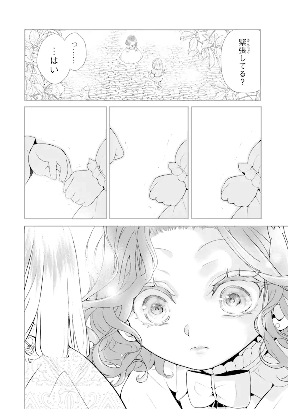 つきましては、さようなら。そして、聖女は逃げることにした。 第1.1話 - 20