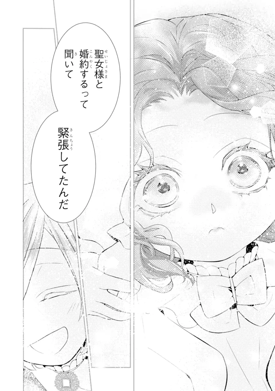 つきましては、さようなら。そして、聖女は逃げることにした。 第1.1話 - 22