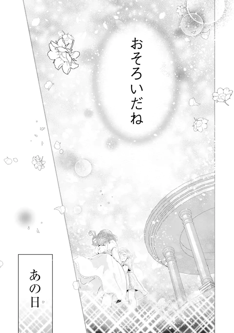 つきましては、さようなら。そして、聖女は逃げることにした。 第1.1話 - 23