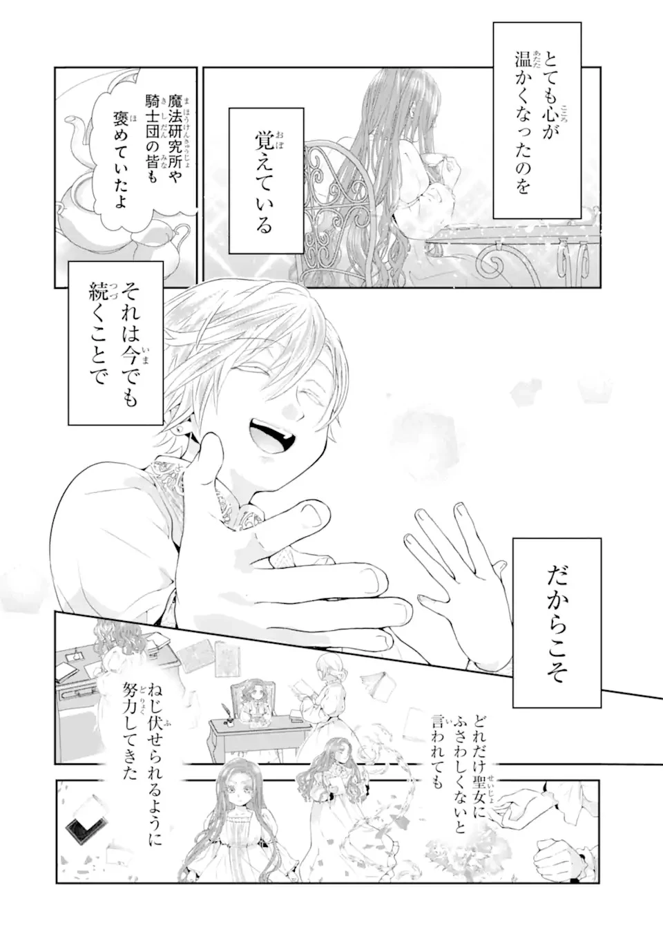 つきましては、さようなら。そして、聖女は逃げることにした。 第1.1話 - 24