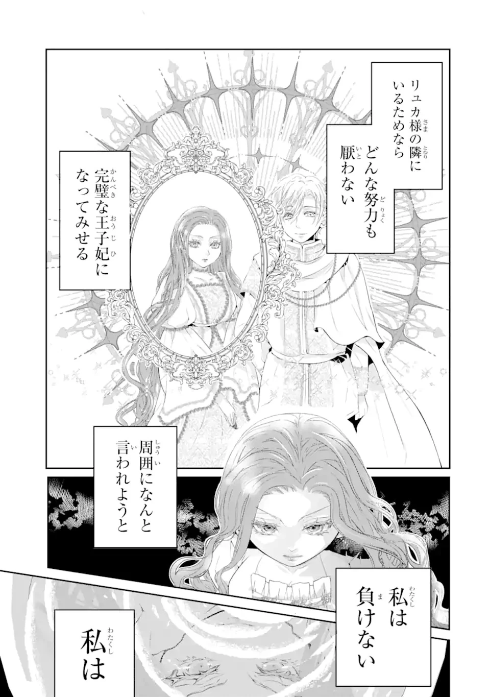 つきましては、さようなら。そして、聖女は逃げることにした。 第1.1話 - 25