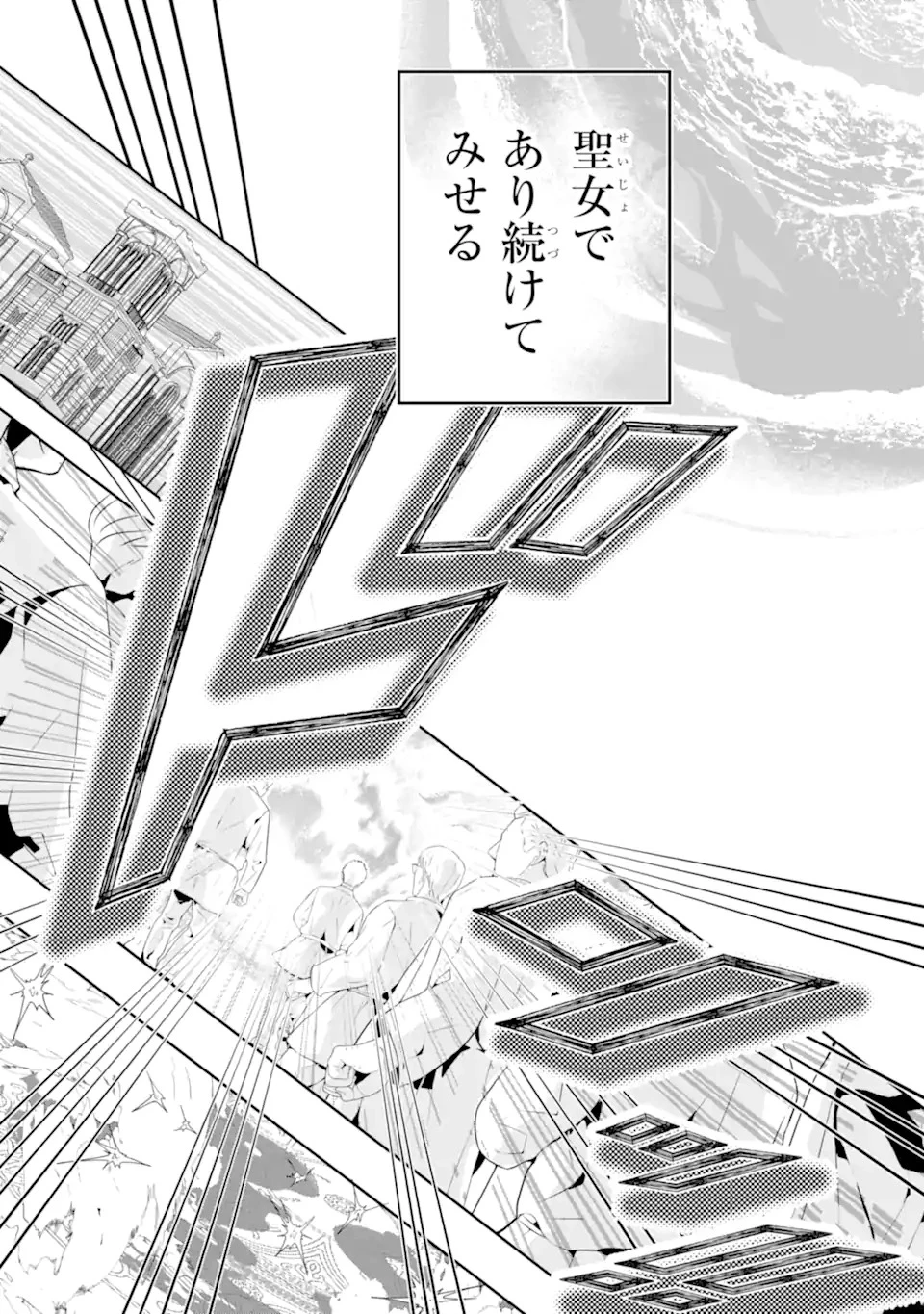 つきましては、さようなら。そして、聖女は逃げることにした。 第1.1話 - 26