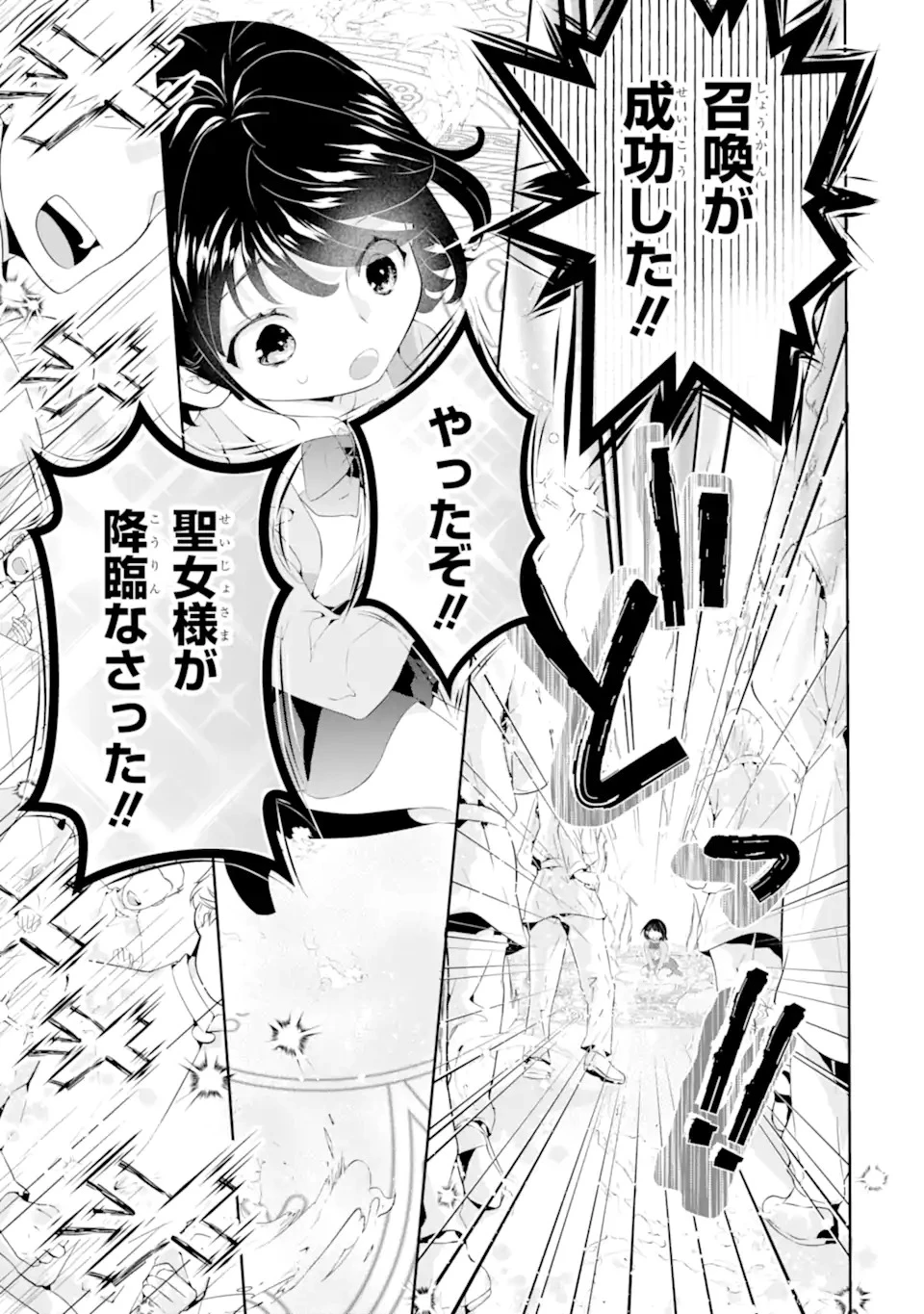 つきましては、さようなら。そして、聖女は逃げることにした。 第1.1話 - 29