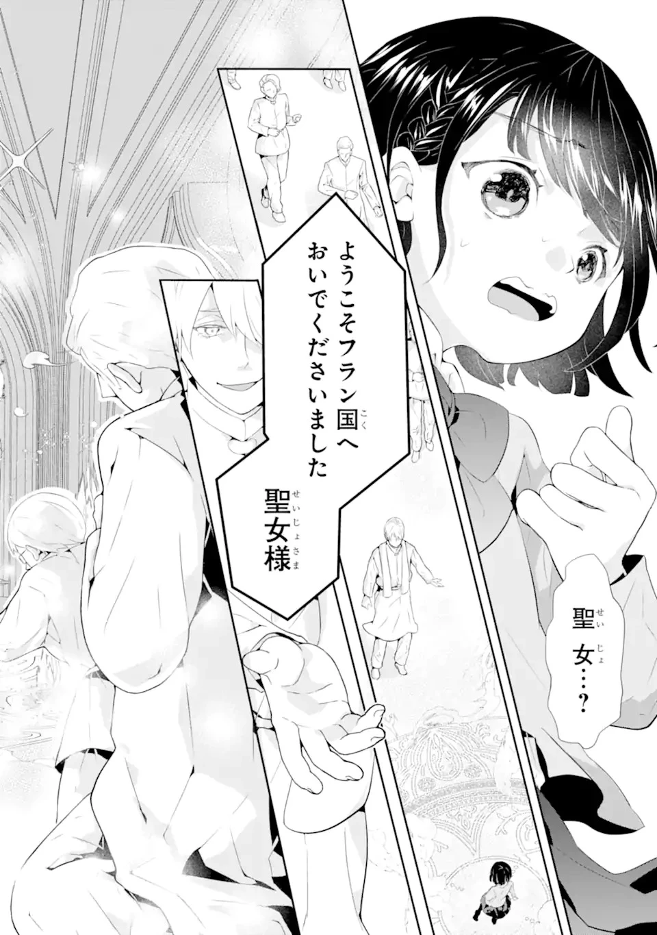 つきましては、さようなら。そして、聖女は逃げることにした。 第1.1話 - 30