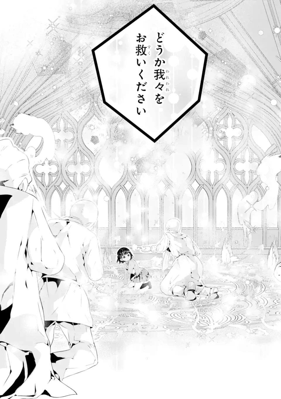 つきましては、さようなら。そして、聖女は逃げることにした。 第1.1話 - 31