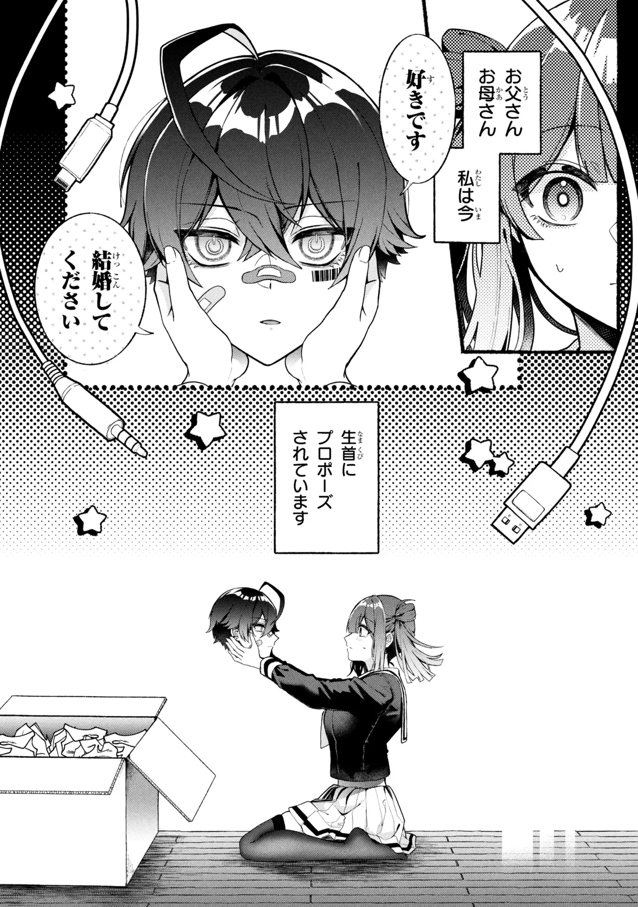 不気味の谷くん 第1話 - 2