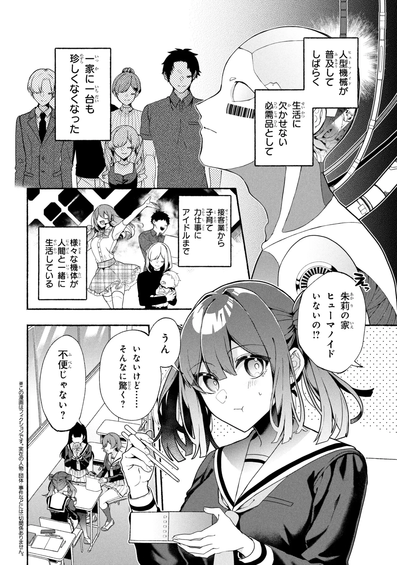 不気味の谷くん 第1話 - 3