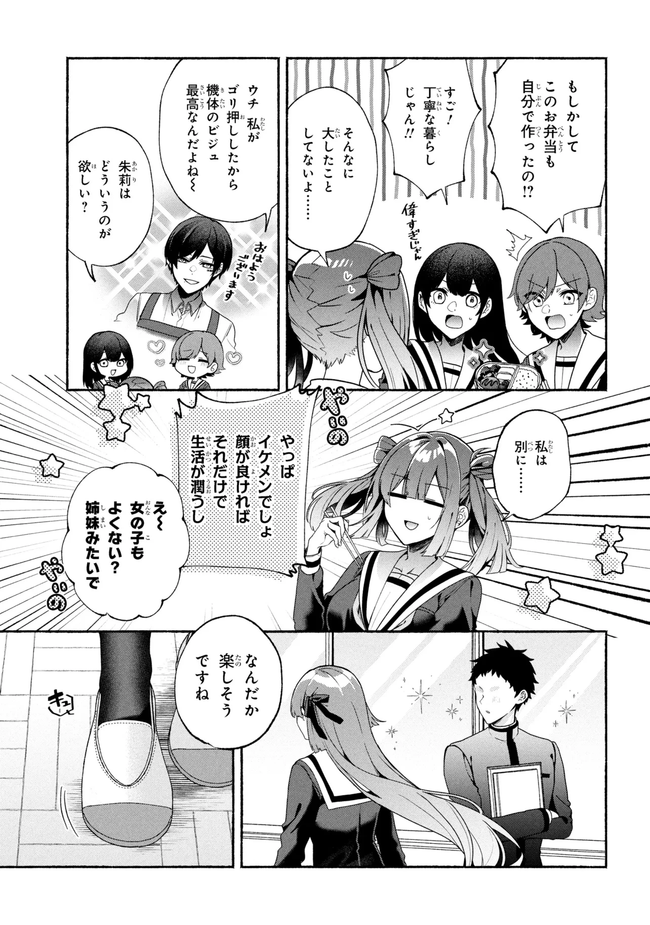 不気味の谷くん 第1話 - 4