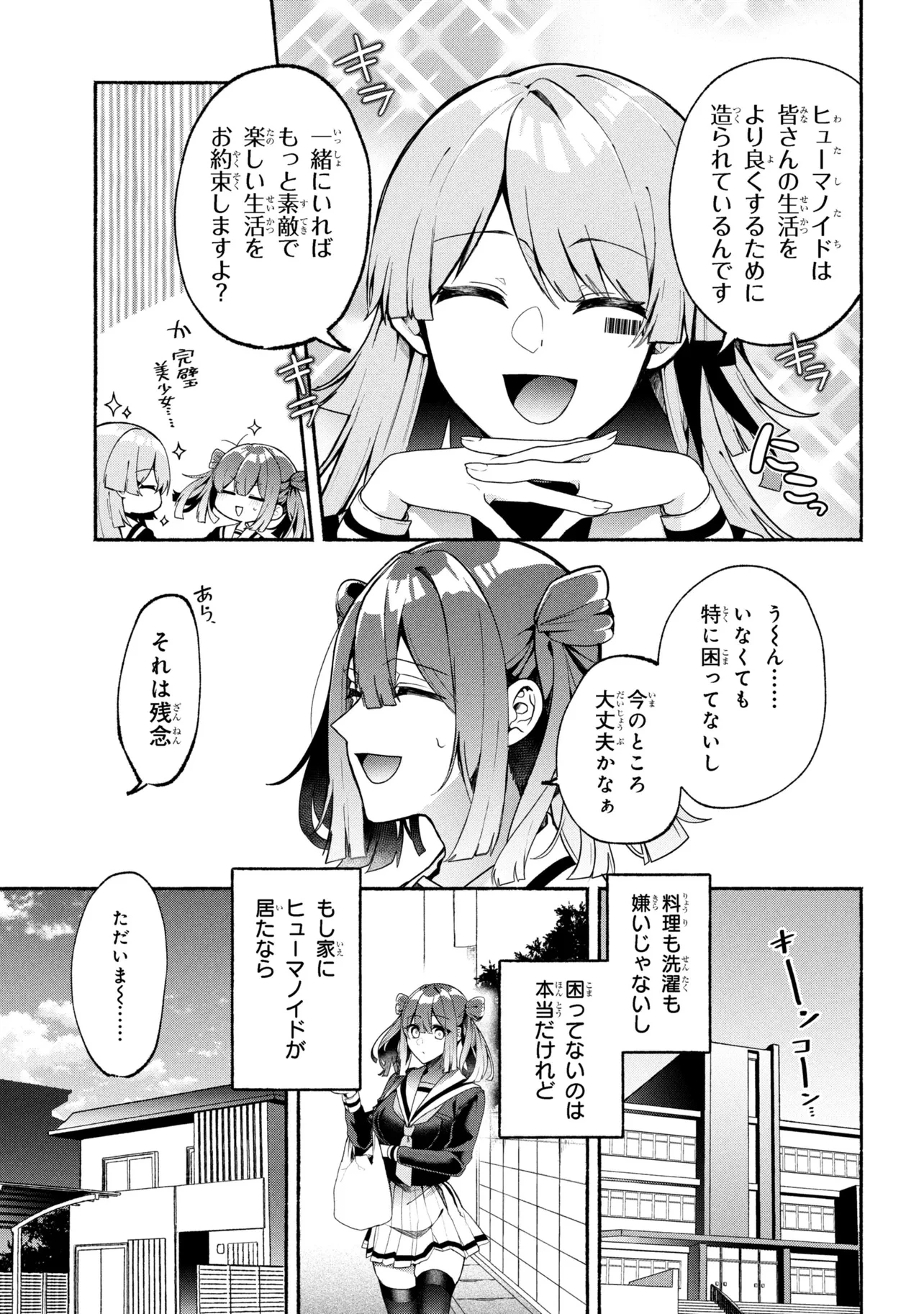 不気味の谷くん 第1話 - 6