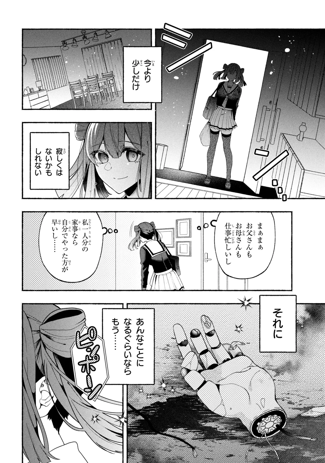 不気味の谷くん 第1話 - 7