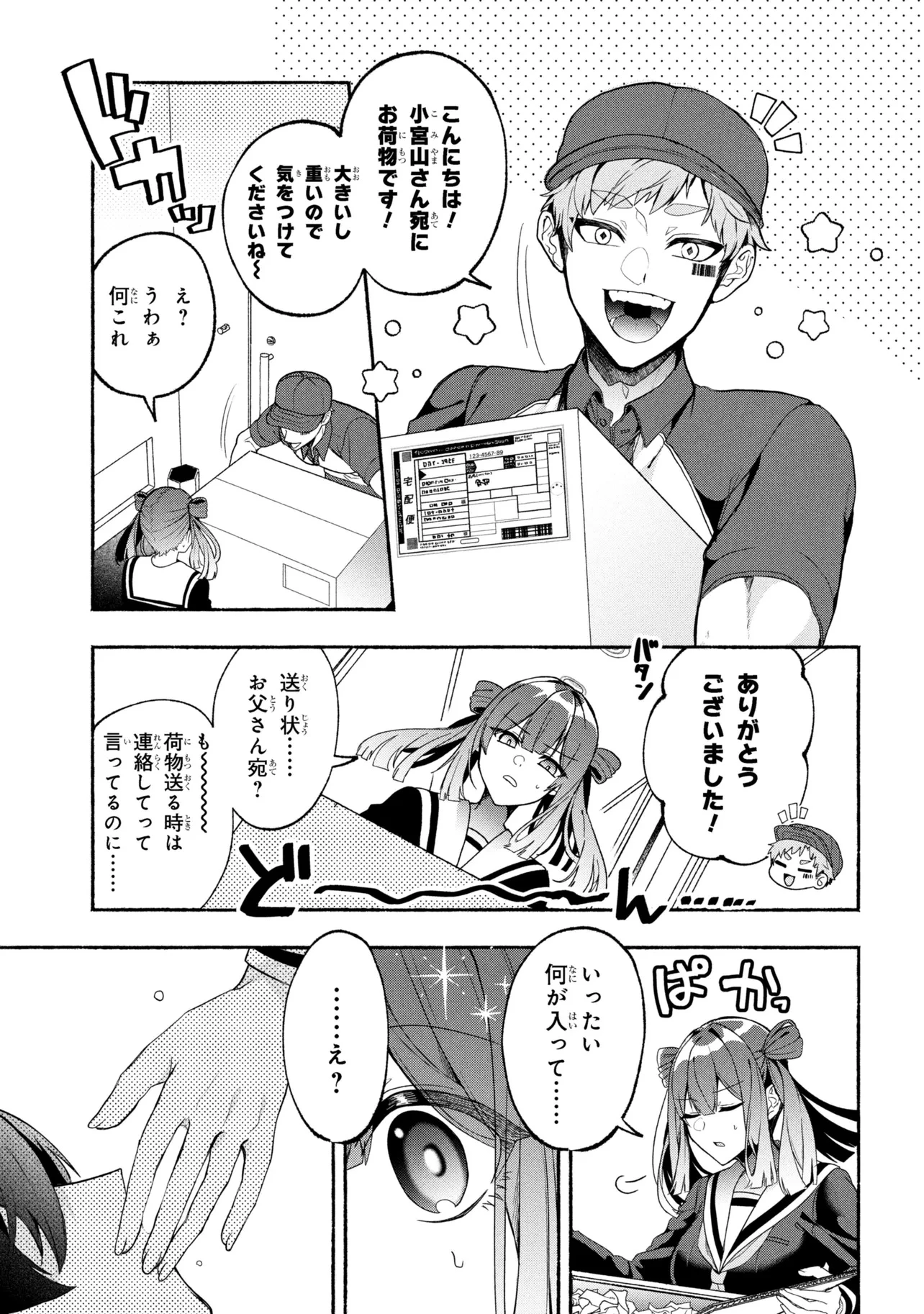 不気味の谷くん 第1話 - 8