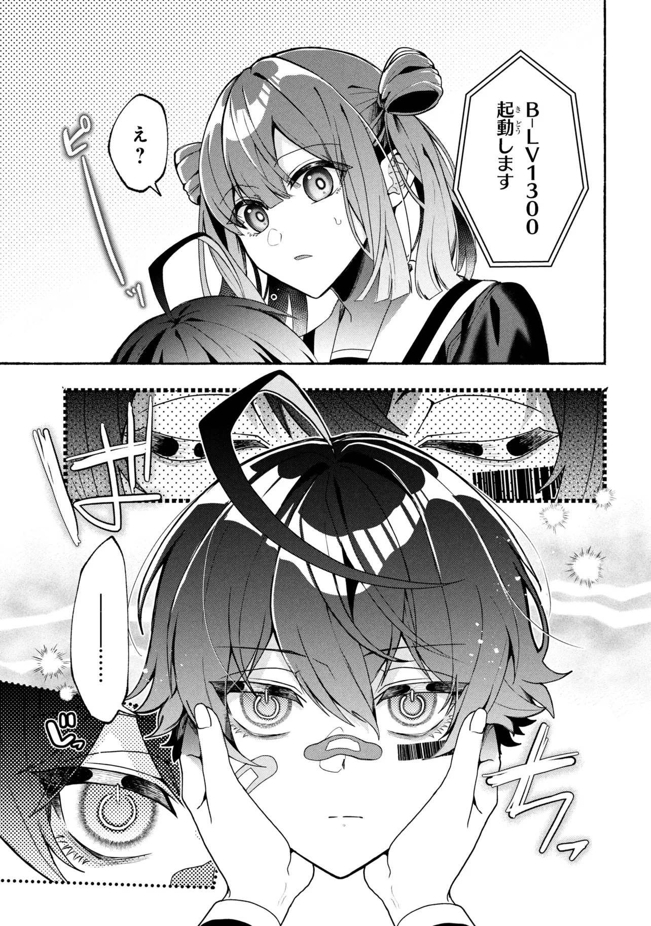 不気味の谷くん 第1話 - 10