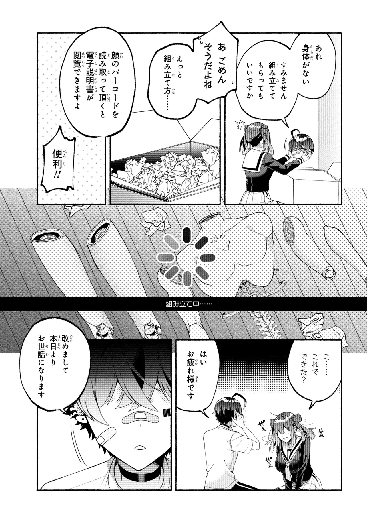 不気味の谷くん 第1話 - 12