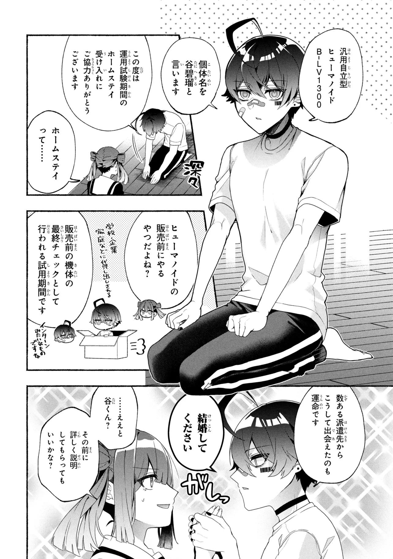 不気味の谷くん 第1話 - 13