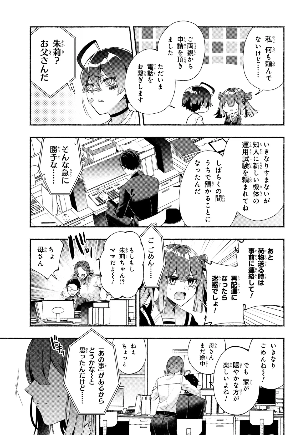 不気味の谷くん 第1話 - 14