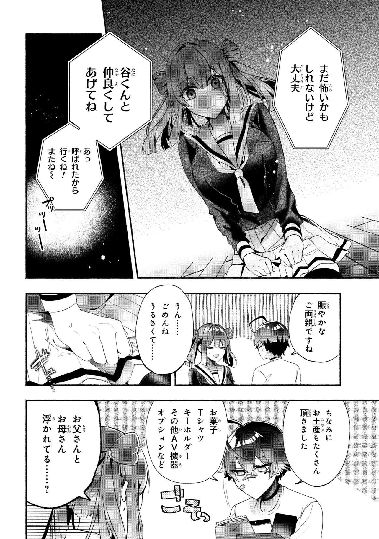 不気味の谷くん 第1話 - 15