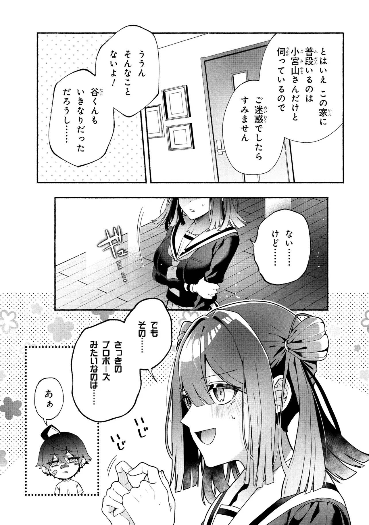 不気味の谷くん 第1話 - 16