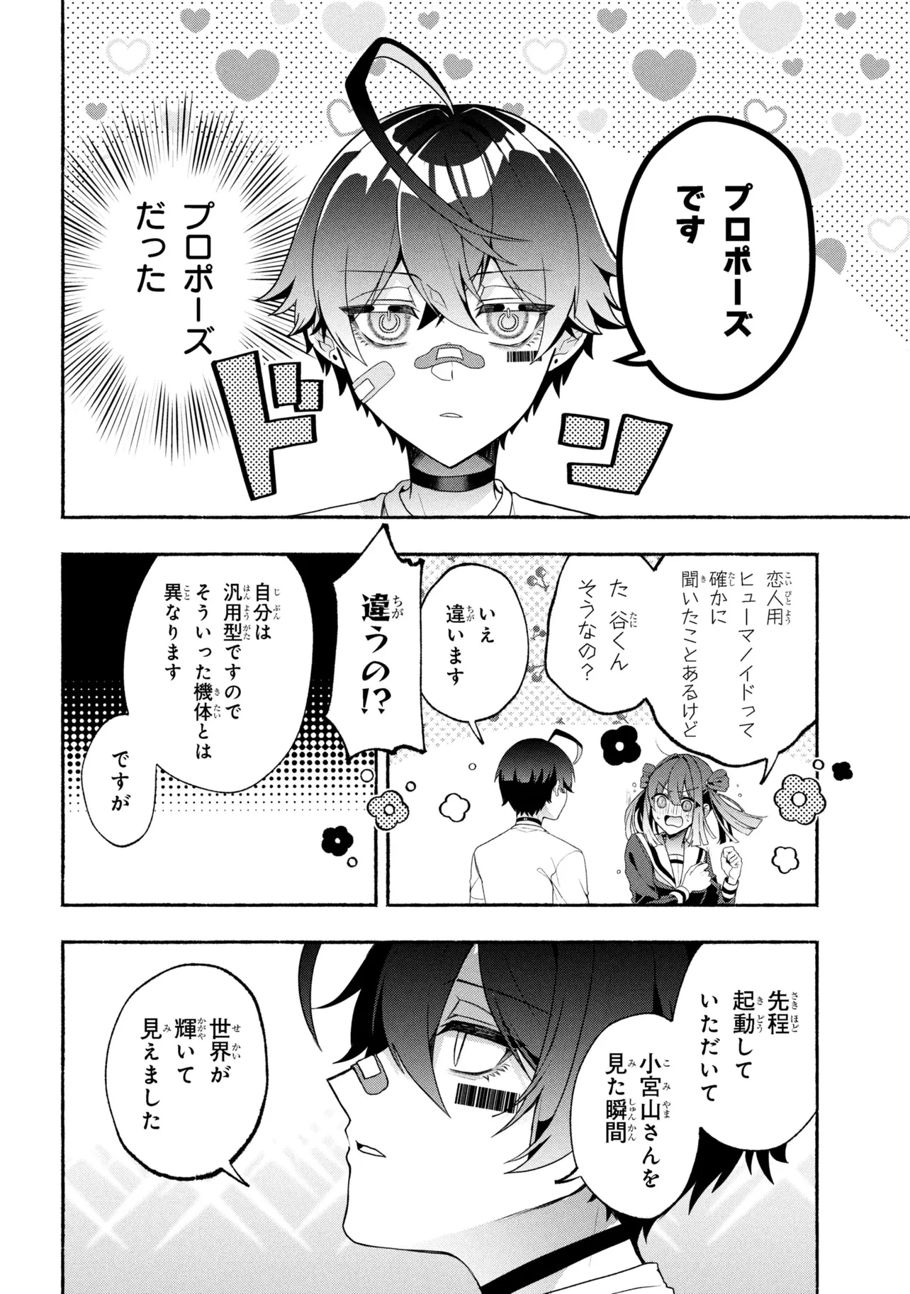 不気味の谷くん 第1話 - 17