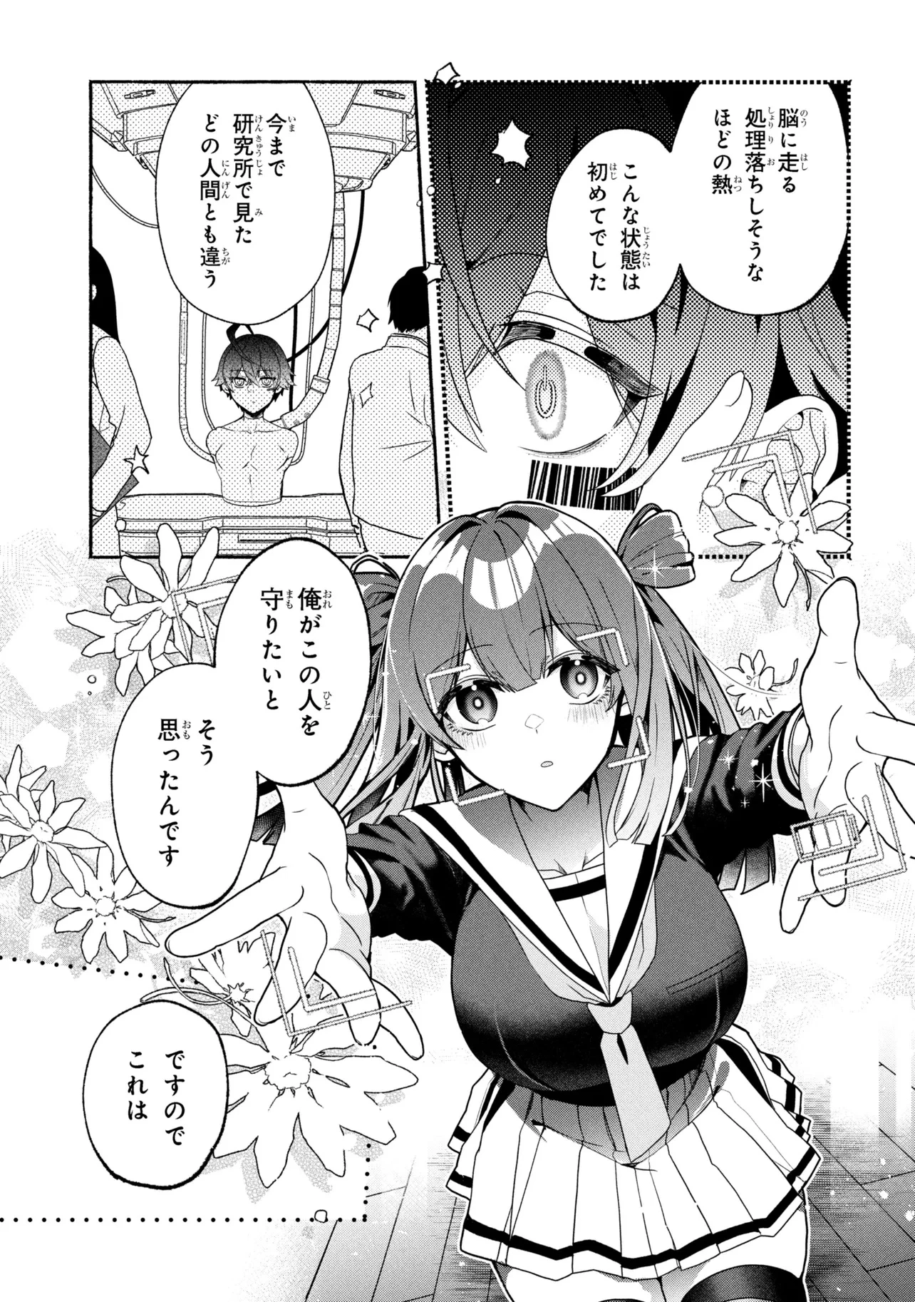 不気味の谷くん 第1話 - 18