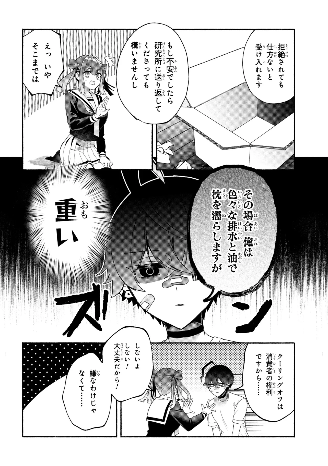 不気味の谷くん 第1話 - 21