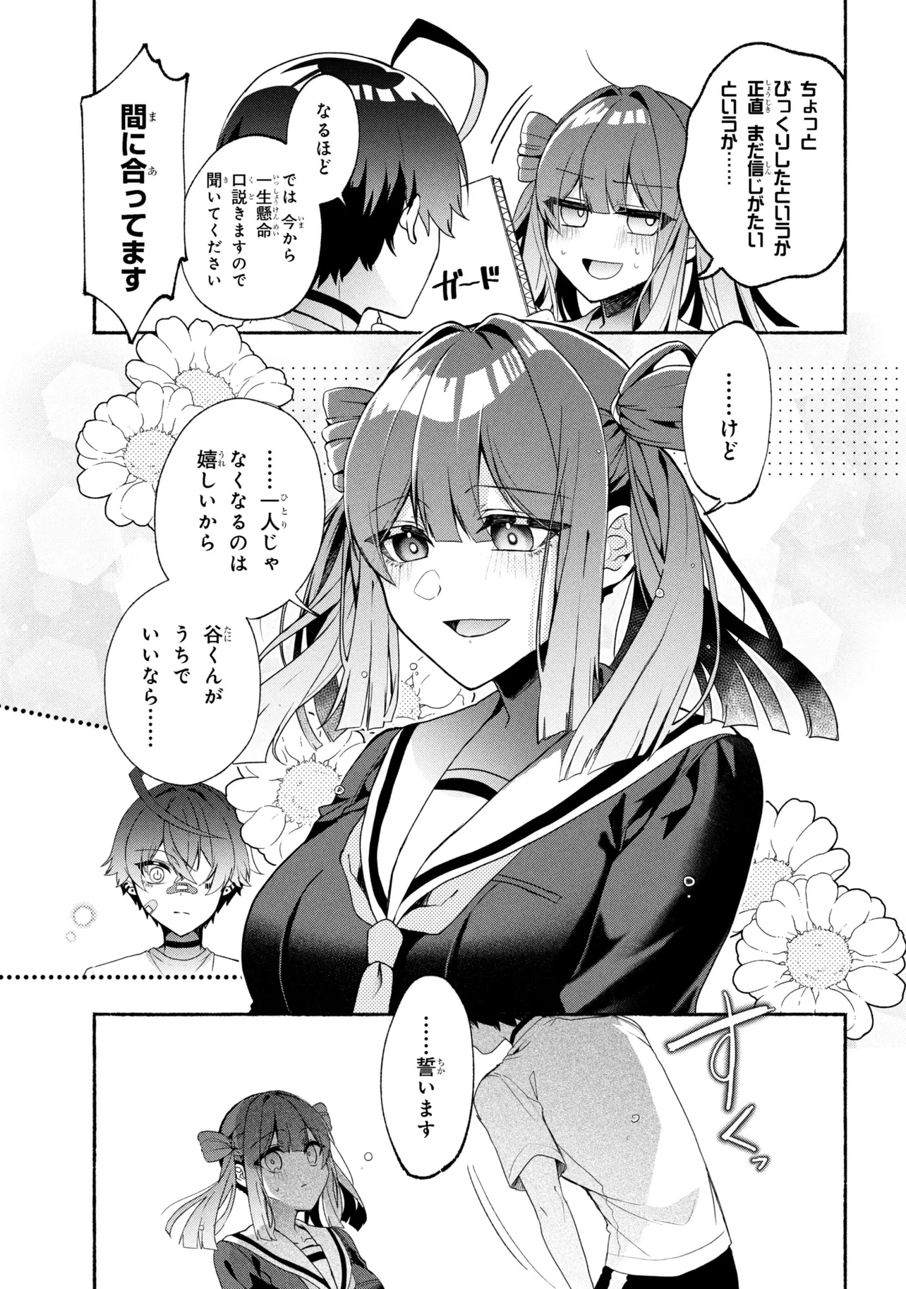 不気味の谷くん 第1話 - 22