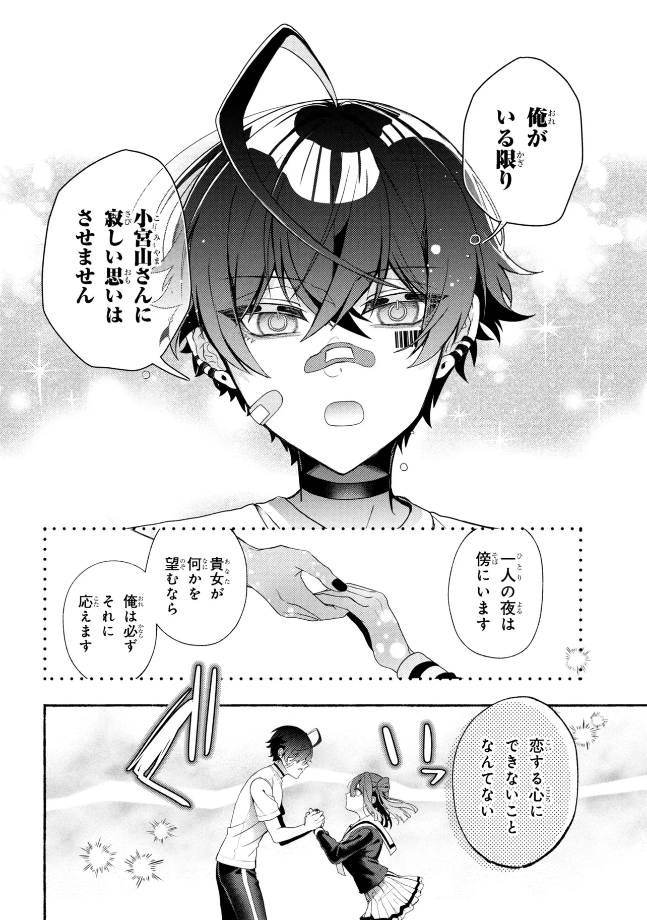 不気味の谷くん 第1話 - 23